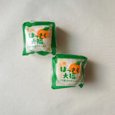 かしはらのはっさく大福が美味しい！販売店舗と通販・お取り寄せ情報、口コミやカロリー情報も！