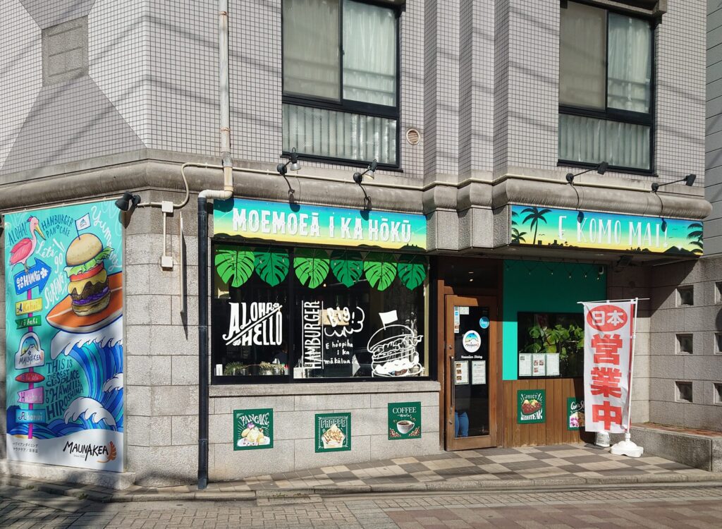 マウナケア(広島)のランチが美味しい！口コミやメニュー情報も