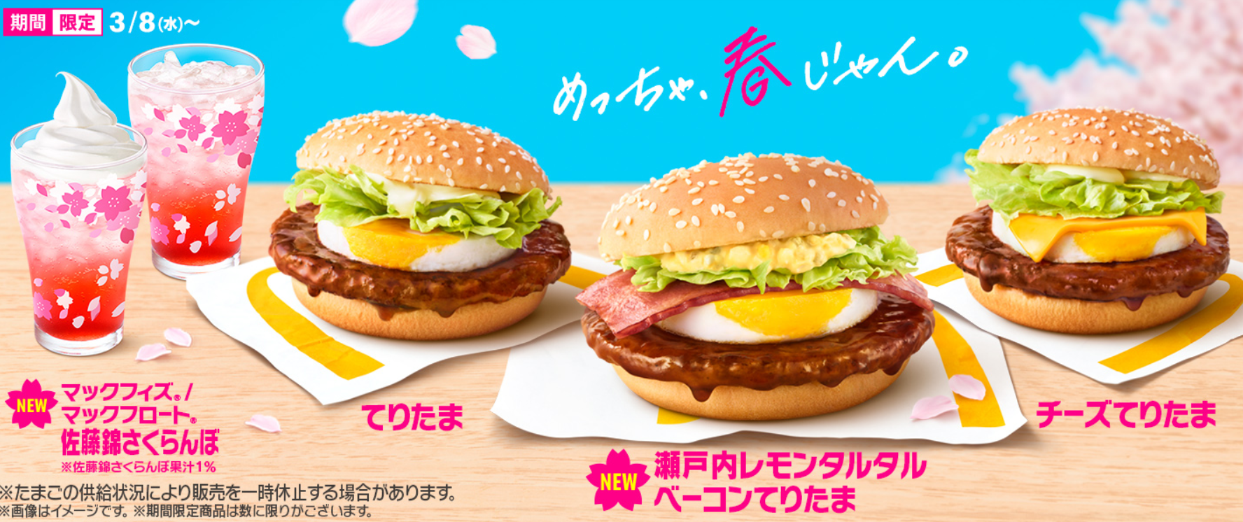 マクドナルド【瀬戸内レモンタルタルベーコンてりたま】をレビュー！口コミやカロリー情報も