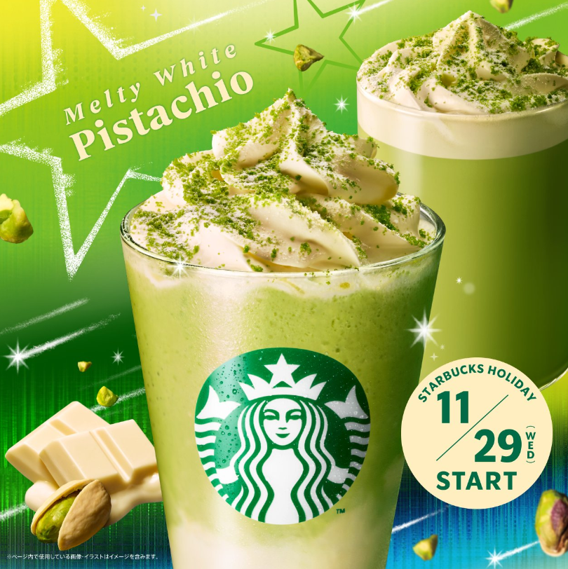 スタバ【メルティホワイトピスタチオモカ】をレビュー！口コミやカロリー情報も